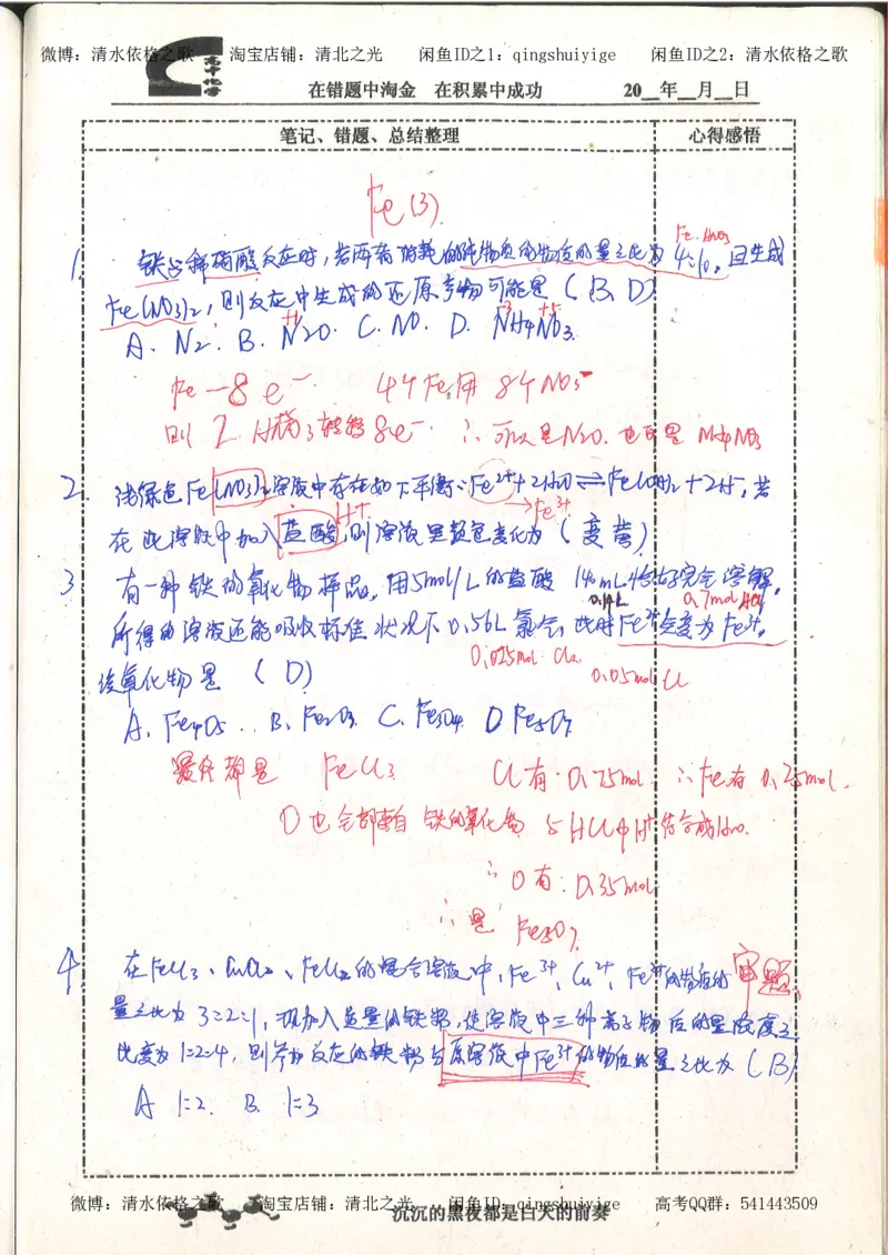 3.衡水中学高考积累与改错_高二化学（第1本）_130页_高中衡水学霸笔记_高中全部赠品_错题集高中九科_化学积累与改错