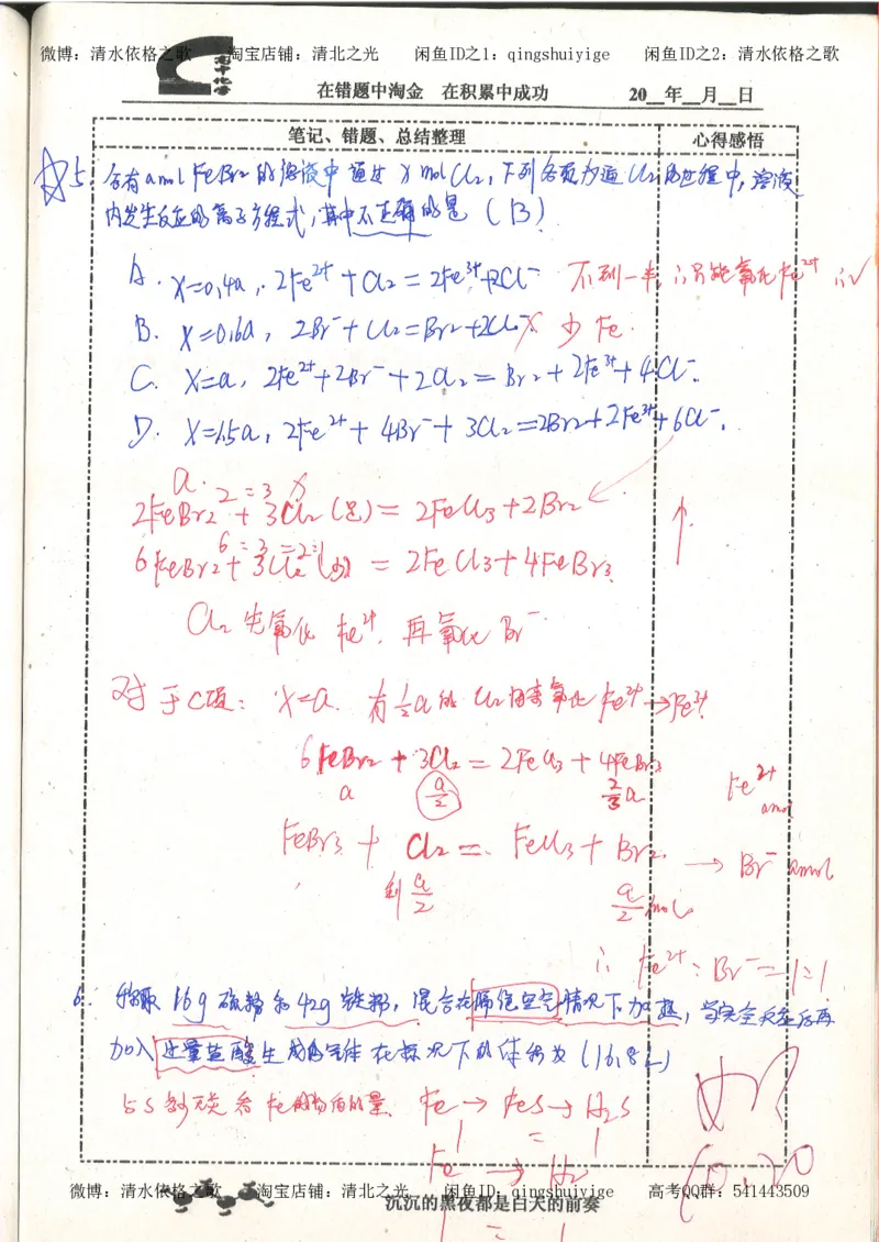 3.衡水中学高考积累与改错_高二化学（第1本）_130页_高中衡水学霸笔记_高中全部赠品_错题集高中九科_化学积累与改错