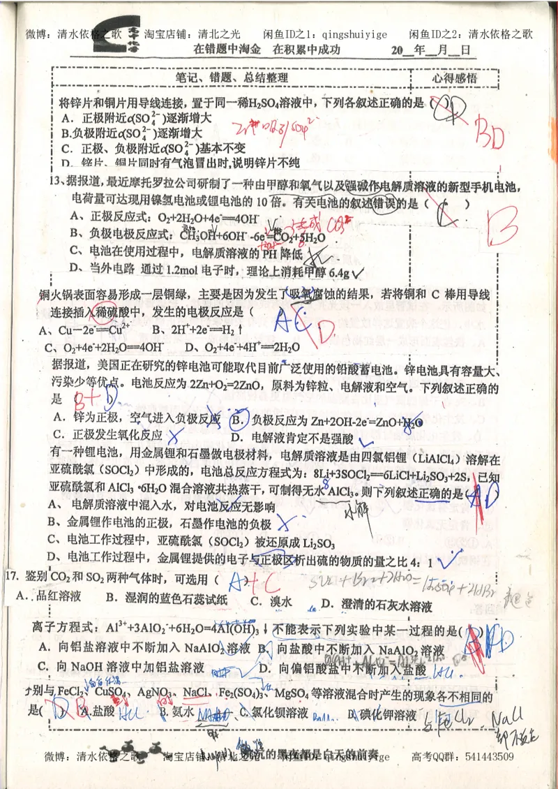 3.衡水中学高考积累与改错_高二化学（第1本）_130页_高中衡水学霸笔记_高中全部赠品_错题集高中九科_化学积累与改错