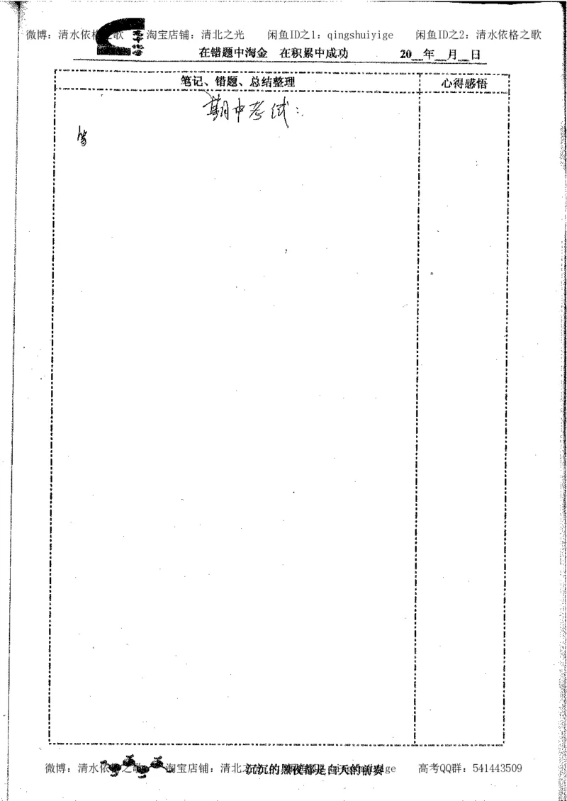 3.衡水中学高考积累与改错_高二化学（第1本）_130页_高中衡水学霸笔记_高中全部赠品_错题集高中九科_化学积累与改错