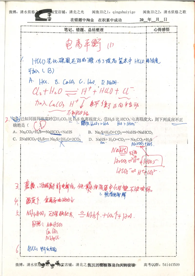 3.衡水中学高考积累与改错_高二化学（第1本）_130页_高中衡水学霸笔记_高中全部赠品_错题集高中九科_化学积累与改错