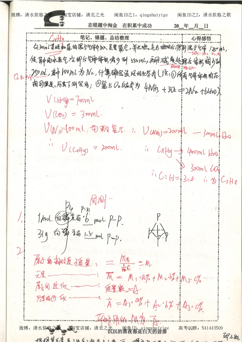 3.衡水中学高考积累与改错_高二化学（第1本）_130页_高中衡水学霸笔记_高中全部赠品_错题集高中九科_化学积累与改错