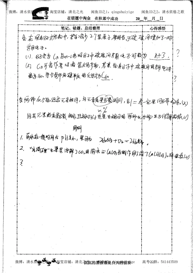 3.衡水中学高考积累与改错_高二化学（第1本）_130页_高中衡水学霸笔记_高中全部赠品_错题集高中九科_化学积累与改错
