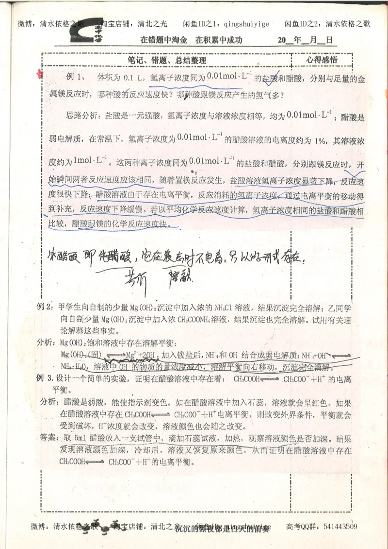3.衡水中学高考积累与改错_高二化学（第1本）_130页_高中衡水学霸笔记_高中全部赠品_错题集高中九科_化学积累与改错