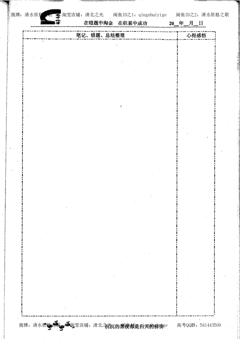 3.衡水中学高考积累与改错_高二化学（第1本）_130页_高中衡水学霸笔记_高中全部赠品_错题集高中九科_化学积累与改错