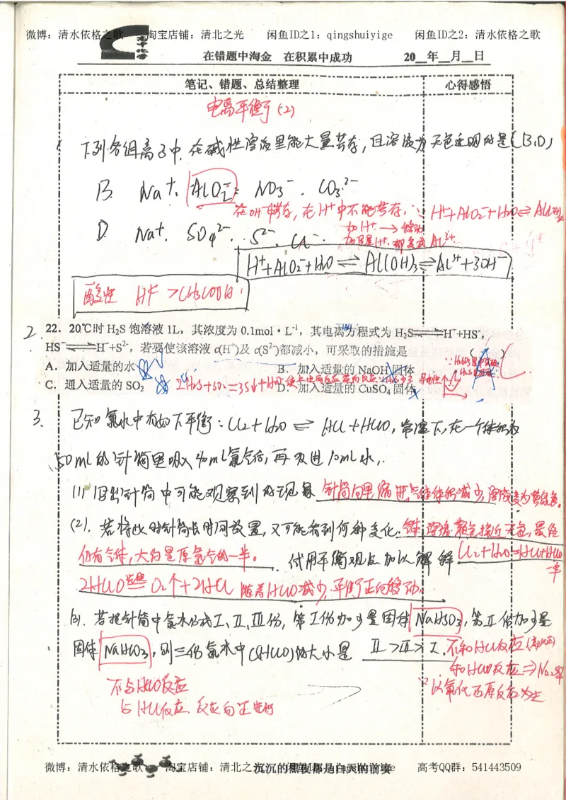 3.衡水中学高考积累与改错_高二化学（第1本）_130页_高中衡水学霸笔记_高中全部赠品_错题集高中九科_化学积累与改错