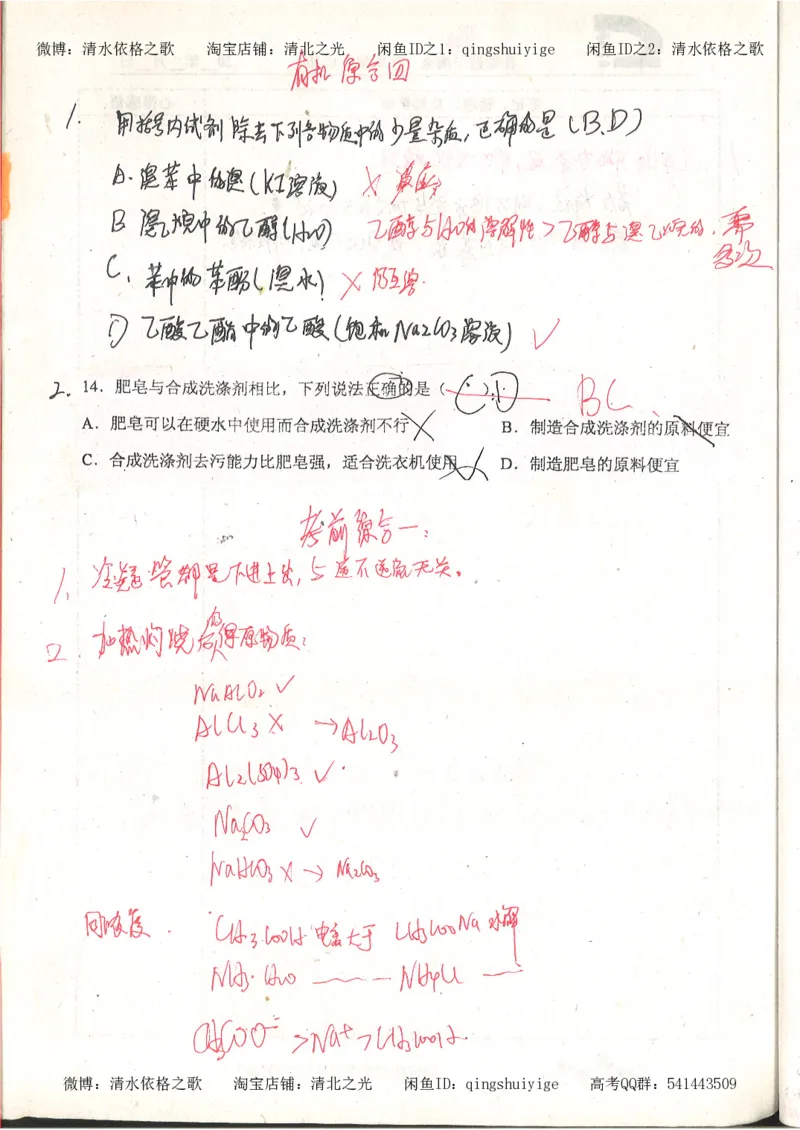 3.衡水中学高考积累与改错_高二化学（第1本）_130页_高中衡水学霸笔记_高中全部赠品_错题集高中九科_化学积累与改错