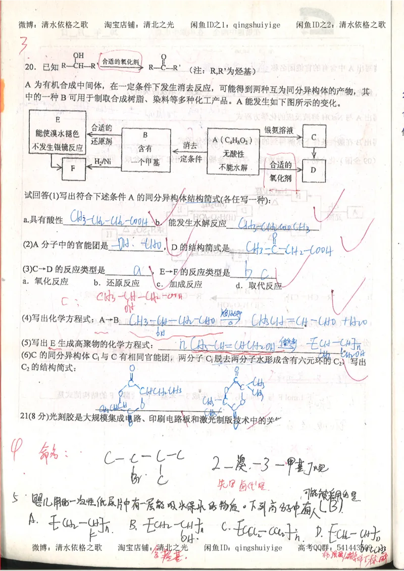 3.衡水中学高考积累与改错_高二化学（第1本）_130页_高中衡水学霸笔记_高中全部赠品_错题集高中九科_化学积累与改错