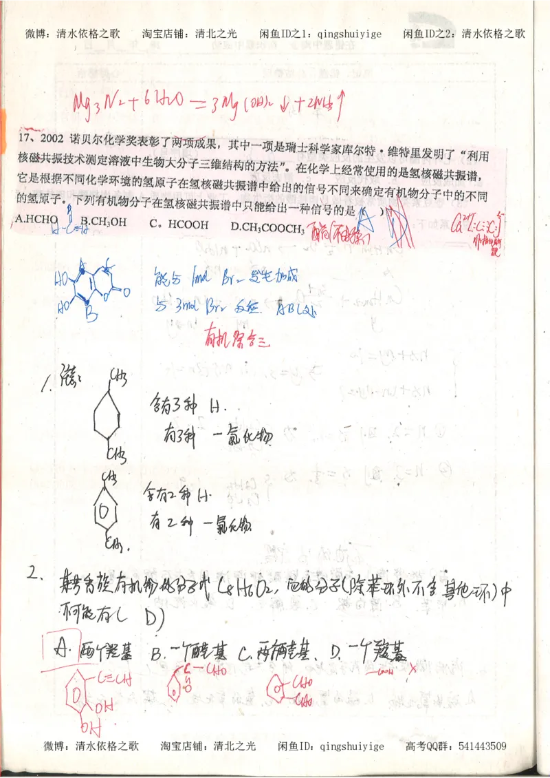 3.衡水中学高考积累与改错_高二化学（第1本）_130页_高中衡水学霸笔记_高中全部赠品_错题集高中九科_化学积累与改错