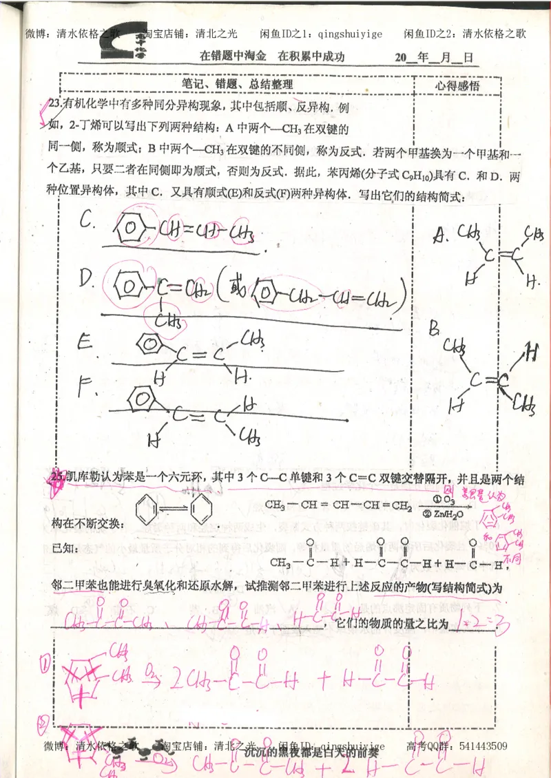 3.衡水中学高考积累与改错_高二化学（第1本）_130页_高中衡水学霸笔记_高中全部赠品_错题集高中九科_化学积累与改错