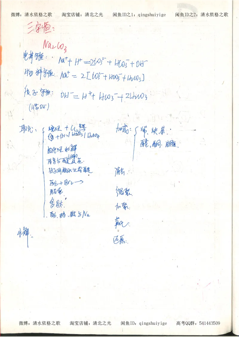 3.衡水中学高考积累与改错_高二化学（第1本）_130页_高中衡水学霸笔记_高中全部赠品_错题集高中九科_化学积累与改错