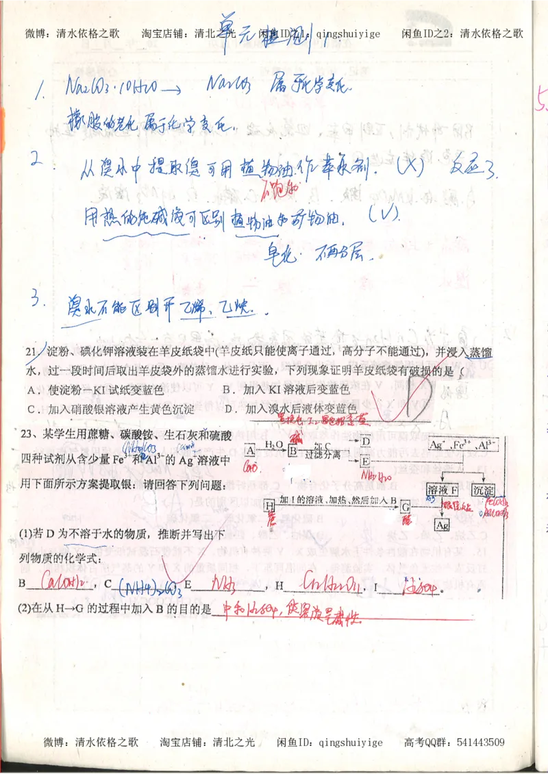 3.衡水中学高考积累与改错_高二化学（第1本）_130页_高中衡水学霸笔记_高中全部赠品_错题集高中九科_化学积累与改错