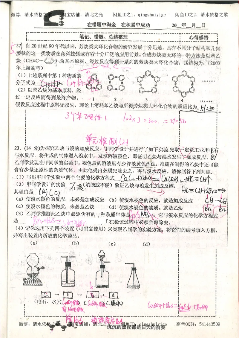 3.衡水中学高考积累与改错_高二化学（第1本）_130页_高中衡水学霸笔记_高中全部赠品_错题集高中九科_化学积累与改错
