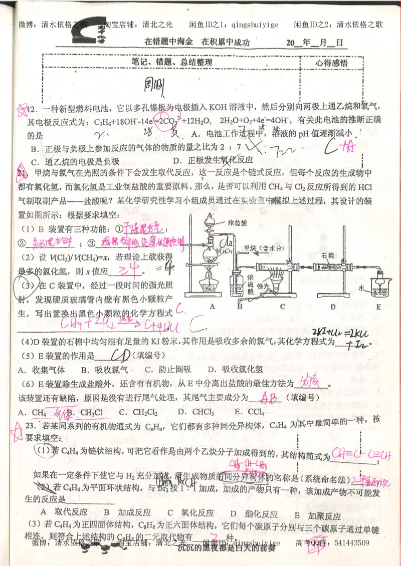 3.衡水中学高考积累与改错_高二化学（第1本）_130页_高中衡水学霸笔记_高中全部赠品_错题集高中九科_化学积累与改错