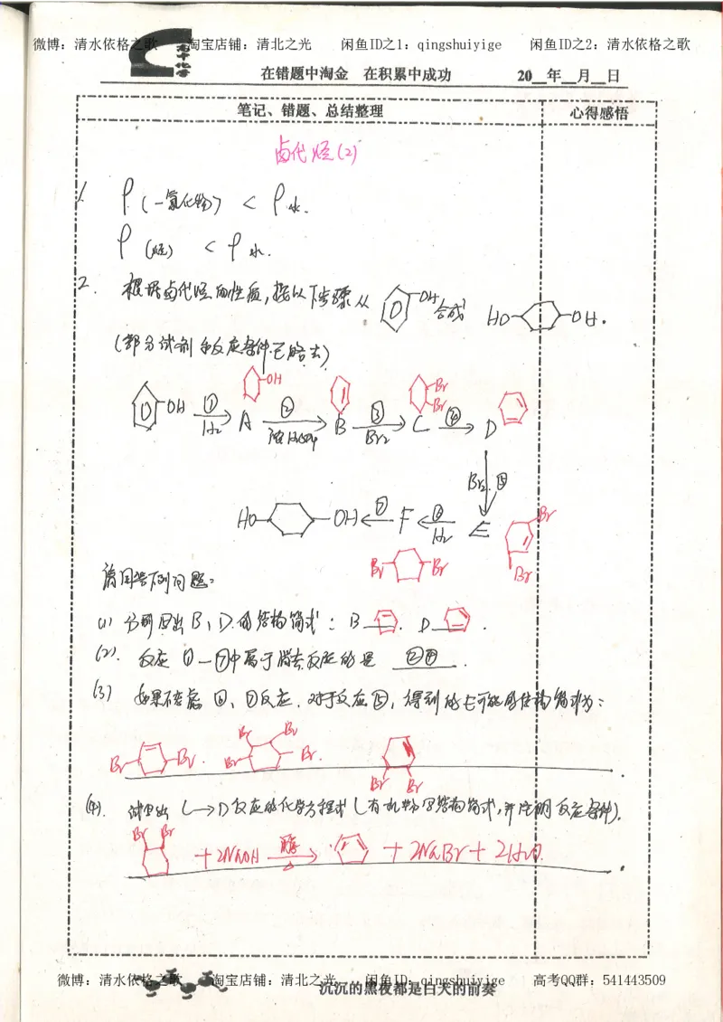 3.衡水中学高考积累与改错_高二化学（第1本）_130页_高中衡水学霸笔记_高中全部赠品_错题集高中九科_化学积累与改错