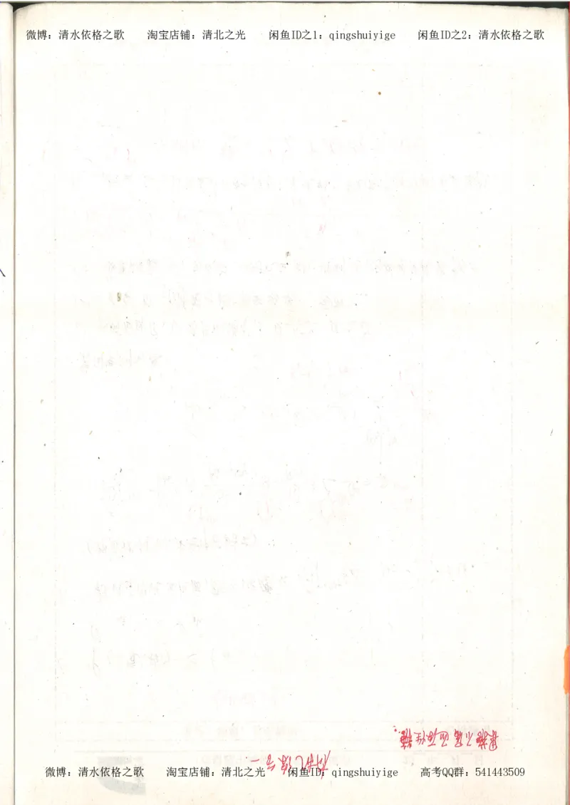 3.衡水中学高考积累与改错_高二化学（第1本）_130页_高中衡水学霸笔记_高中全部赠品_错题集高中九科_化学积累与改错