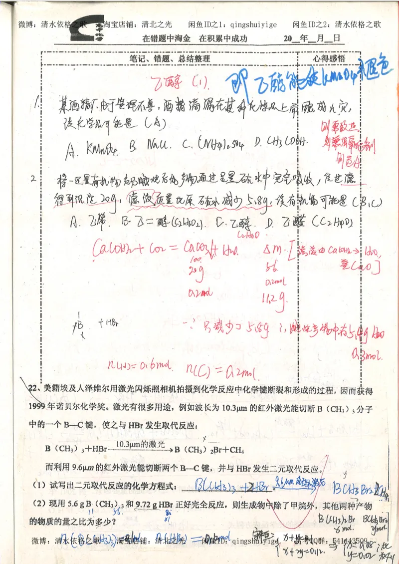 3.衡水中学高考积累与改错_高二化学（第1本）_130页_高中衡水学霸笔记_高中全部赠品_错题集高中九科_化学积累与改错