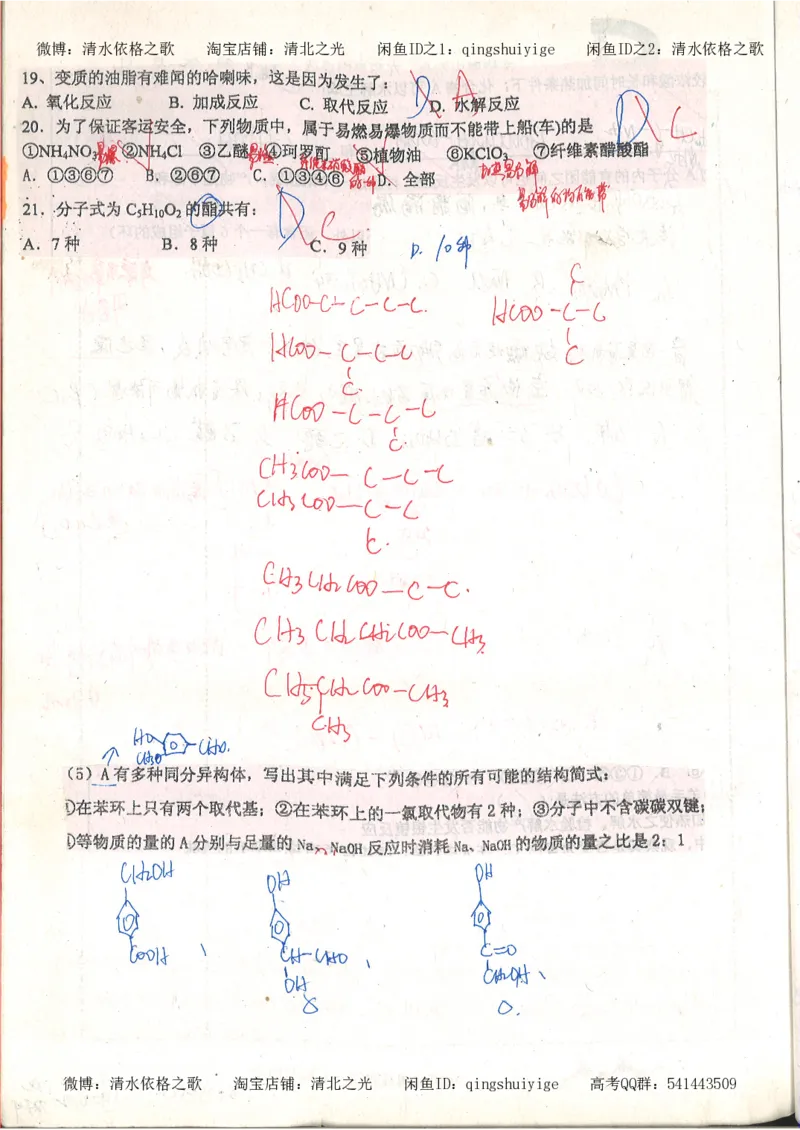 3.衡水中学高考积累与改错_高二化学（第1本）_130页_高中衡水学霸笔记_高中全部赠品_错题集高中九科_化学积累与改错