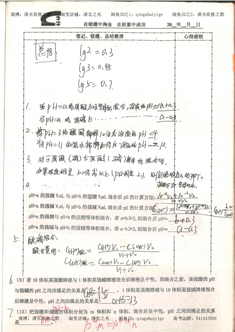 3.衡水中学高考积累与改错_高二化学（第1本）_130页_高中衡水学霸笔记_高中全部赠品_错题集高中九科_化学积累与改错