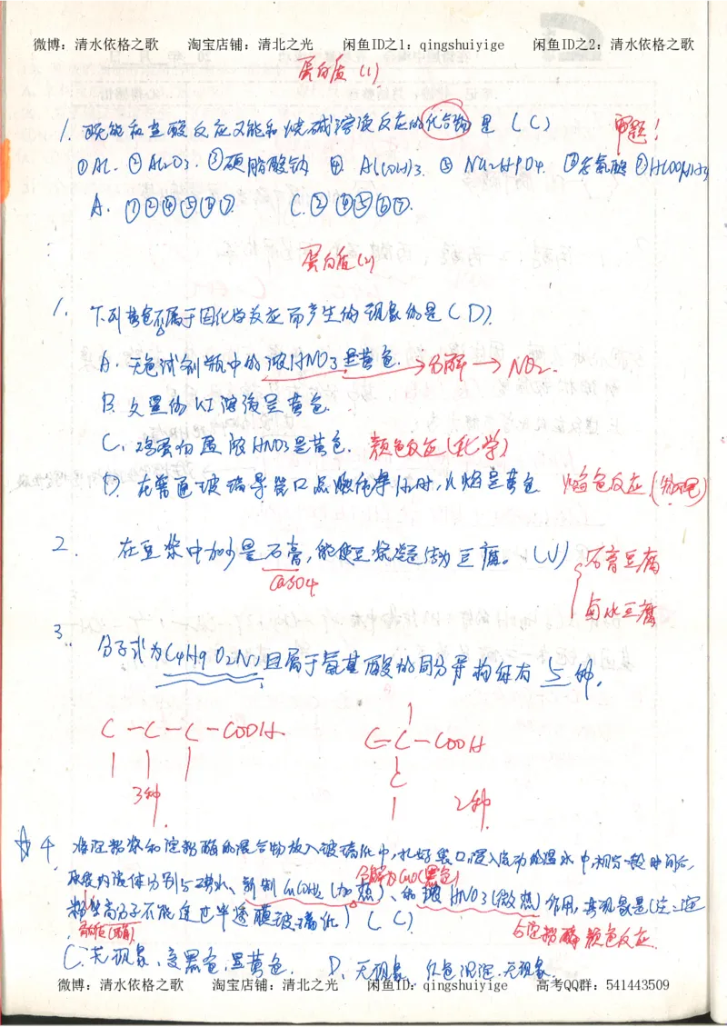 3.衡水中学高考积累与改错_高二化学（第1本）_130页_高中衡水学霸笔记_高中全部赠品_错题集高中九科_化学积累与改错