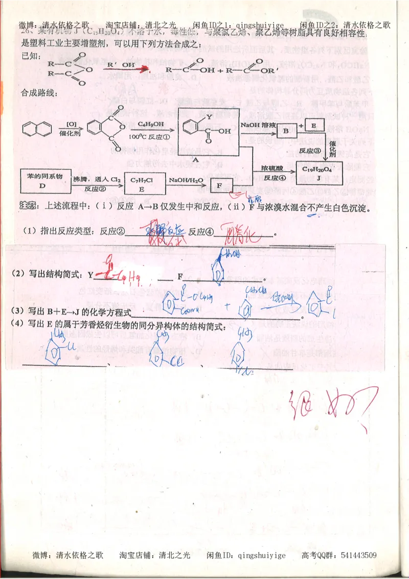 3.衡水中学高考积累与改错_高二化学（第1本）_130页_高中衡水学霸笔记_高中全部赠品_错题集高中九科_化学积累与改错