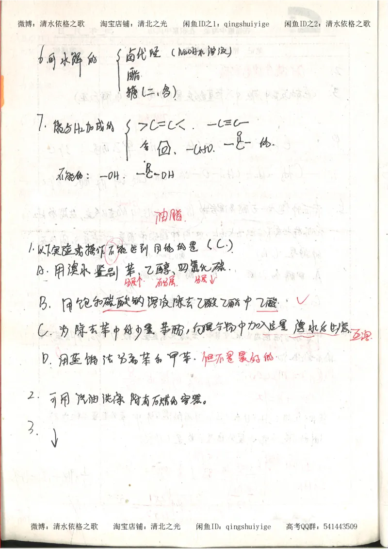 3.衡水中学高考积累与改错_高二化学（第1本）_130页_高中衡水学霸笔记_高中全部赠品_错题集高中九科_化学积累与改错