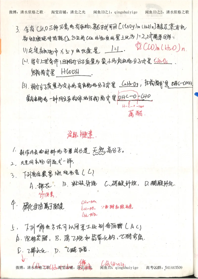 3.衡水中学高考积累与改错_高二化学（第1本）_130页_高中衡水学霸笔记_高中全部赠品_错题集高中九科_化学积累与改错