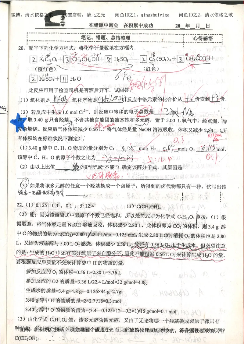 3.衡水中学高考积累与改错_高二化学（第1本）_130页_高中衡水学霸笔记_高中全部赠品_错题集高中九科_化学积累与改错