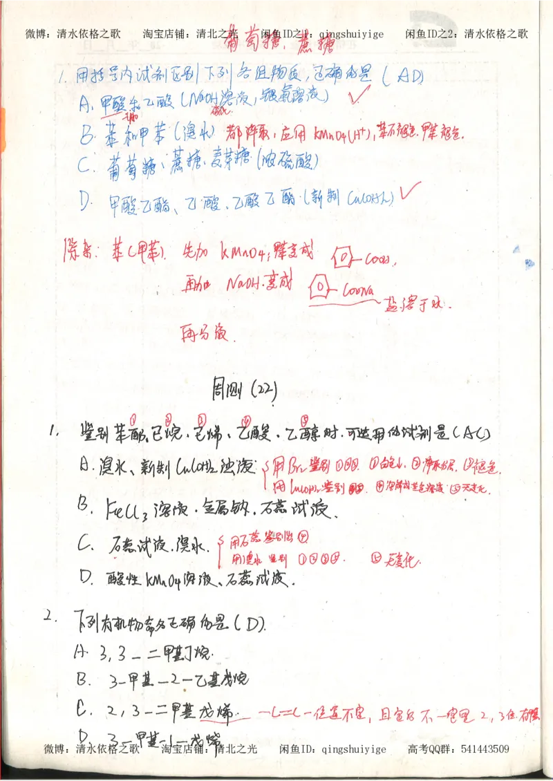 3.衡水中学高考积累与改错_高二化学（第1本）_130页_高中衡水学霸笔记_高中全部赠品_错题集高中九科_化学积累与改错