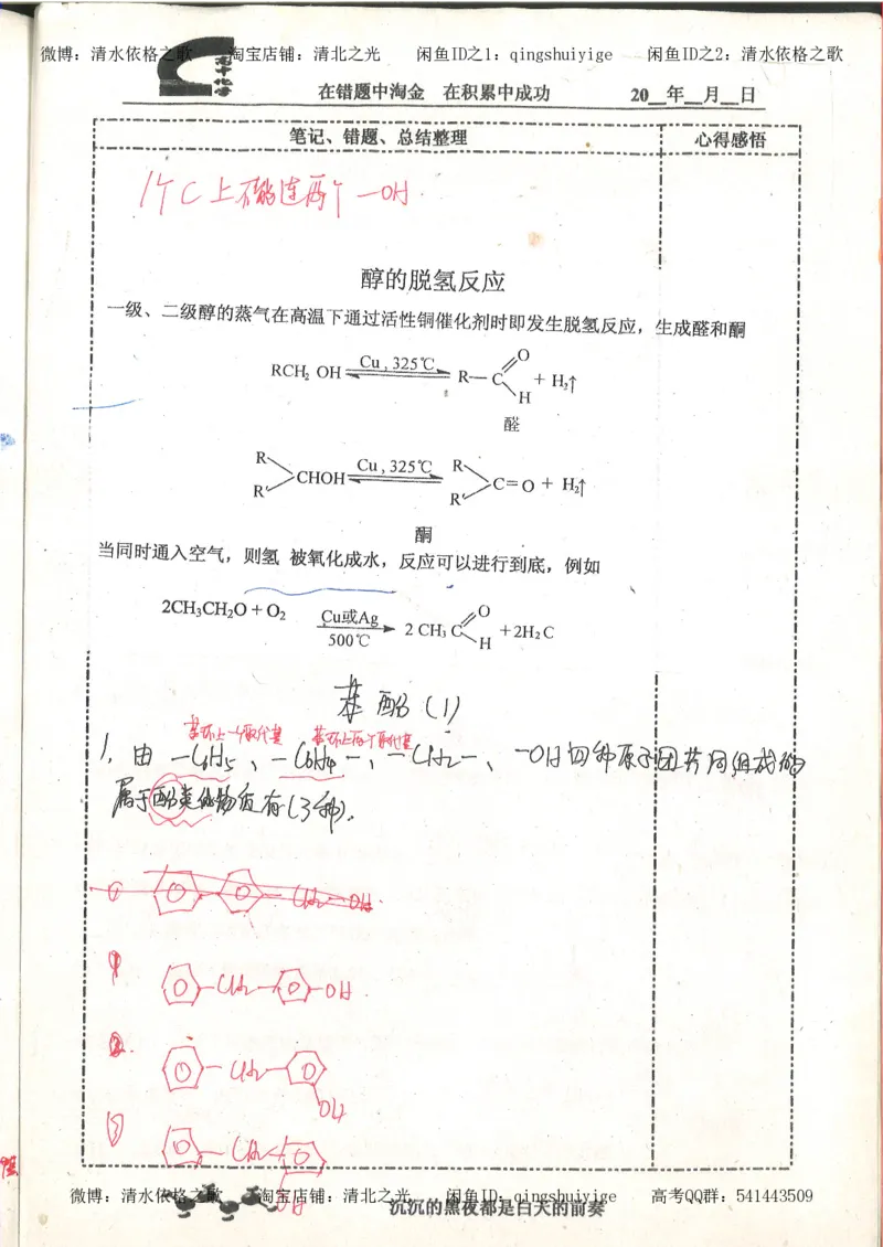 3.衡水中学高考积累与改错_高二化学（第1本）_130页_高中衡水学霸笔记_高中全部赠品_错题集高中九科_化学积累与改错