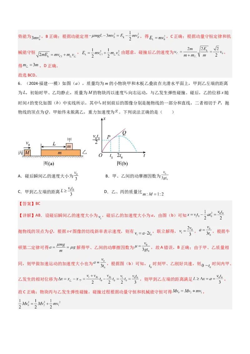 压轴题04用动量和能量的观点解题（解析版）_4.2025物理总复习_2024年新高考资料_5.2024三轮冲刺_2024年高考物理压轴题专项训练（新高考通用）