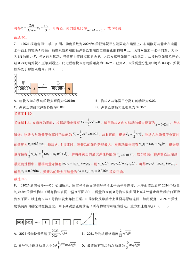 压轴题04用动量和能量的观点解题（解析版）_4.2025物理总复习_2024年新高考资料_5.2024三轮冲刺_2024年高考物理压轴题专项训练（新高考通用）