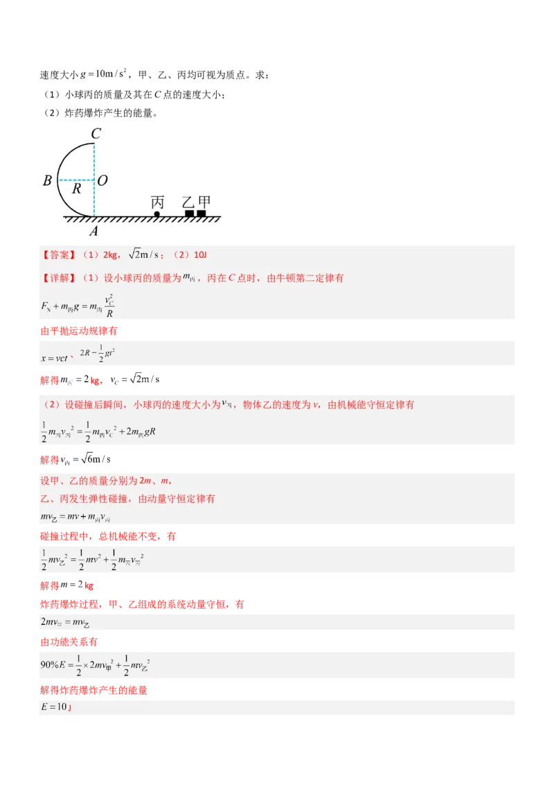 压轴题04用动量和能量的观点解题（解析版）_4.2025物理总复习_2024年新高考资料_5.2024三轮冲刺_2024年高考物理压轴题专项训练（新高考通用）