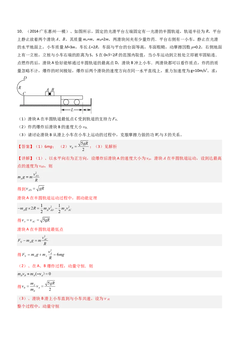 压轴题04用动量和能量的观点解题（解析版）_4.2025物理总复习_2024年新高考资料_5.2024三轮冲刺_2024年高考物理压轴题专项训练（新高考通用）