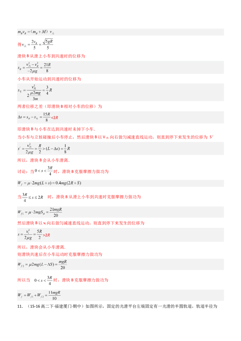 压轴题04用动量和能量的观点解题（解析版）_4.2025物理总复习_2024年新高考资料_5.2024三轮冲刺_2024年高考物理压轴题专项训练（新高考通用）