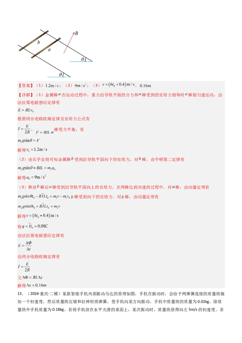 压轴题04用动量和能量的观点解题（解析版）_4.2025物理总复习_2024年新高考资料_5.2024三轮冲刺_2024年高考物理压轴题专项训练（新高考通用）