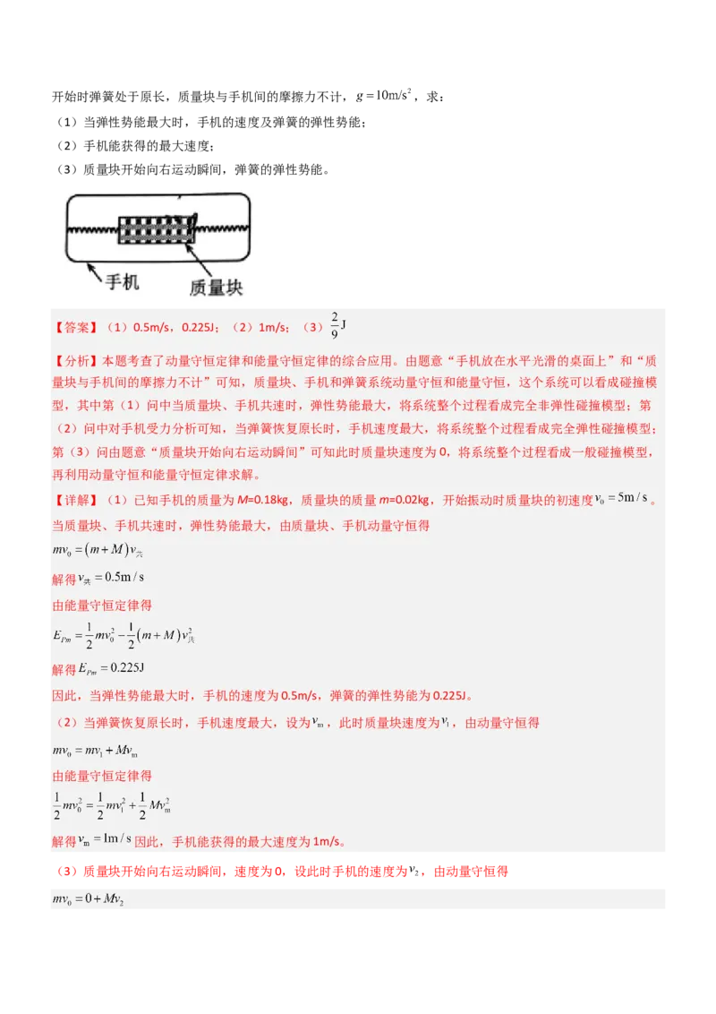 压轴题04用动量和能量的观点解题（解析版）_4.2025物理总复习_2024年新高考资料_5.2024三轮冲刺_2024年高考物理压轴题专项训练（新高考通用）