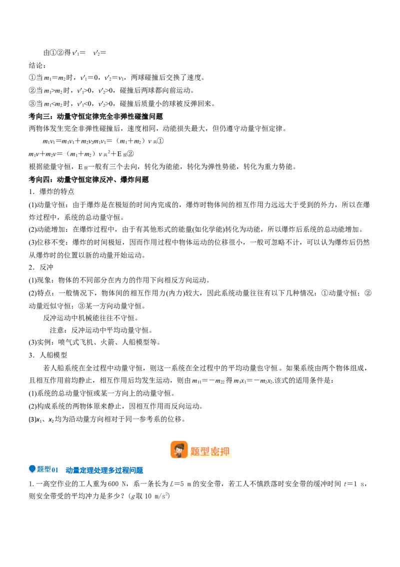 压轴题04用动量和能量的观点解题（解析版）_4.2025物理总复习_2024年新高考资料_5.2024三轮冲刺_2024年高考物理压轴题专项训练（新高考通用）