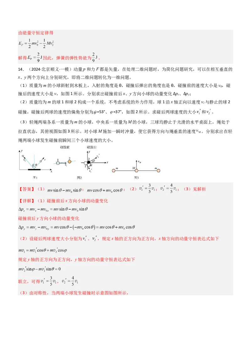 压轴题04用动量和能量的观点解题（解析版）_4.2025物理总复习_2024年新高考资料_5.2024三轮冲刺_2024年高考物理压轴题专项训练（新高考通用）