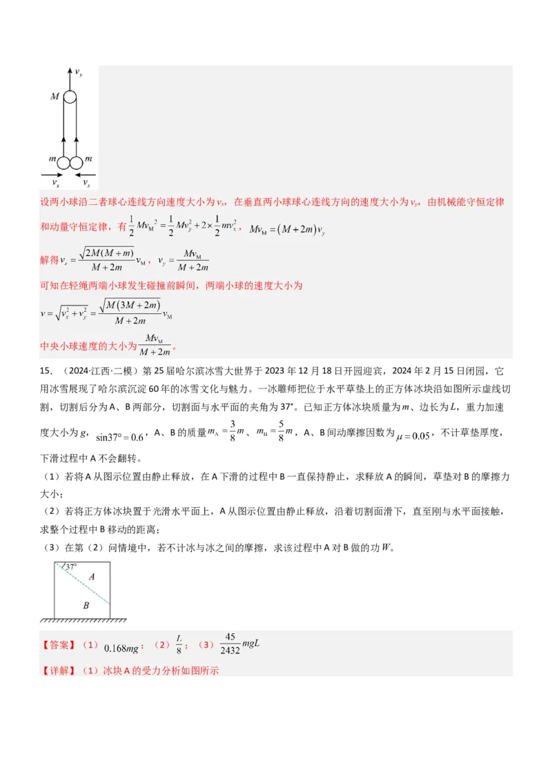 压轴题04用动量和能量的观点解题（解析版）_4.2025物理总复习_2024年新高考资料_5.2024三轮冲刺_2024年高考物理压轴题专项训练（新高考通用）