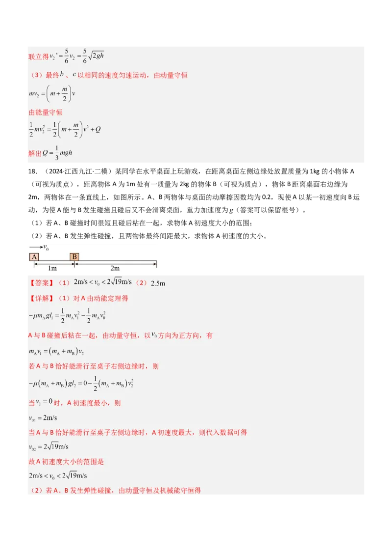 压轴题04用动量和能量的观点解题（解析版）_4.2025物理总复习_2024年新高考资料_5.2024三轮冲刺_2024年高考物理压轴题专项训练（新高考通用）