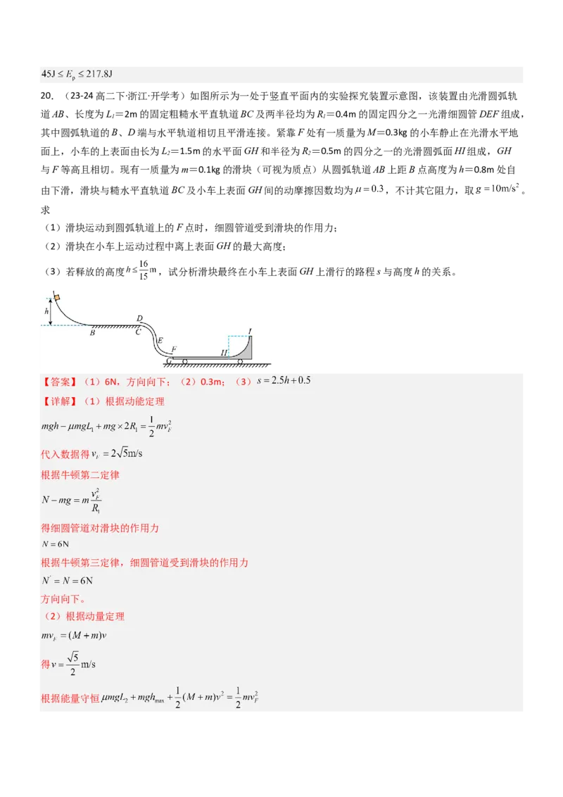 压轴题04用动量和能量的观点解题（解析版）_4.2025物理总复习_2024年新高考资料_5.2024三轮冲刺_2024年高考物理压轴题专项训练（新高考通用）