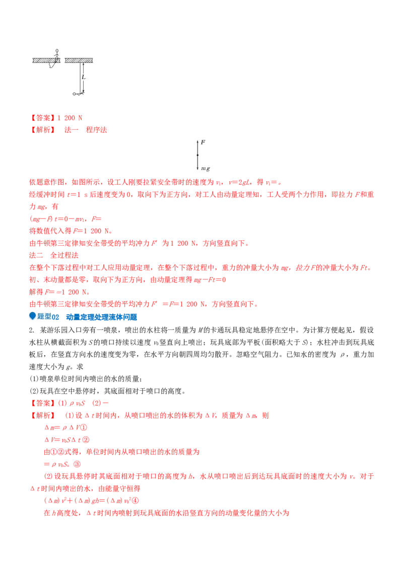 压轴题04用动量和能量的观点解题（解析版）_4.2025物理总复习_2024年新高考资料_5.2024三轮冲刺_2024年高考物理压轴题专项训练（新高考通用）