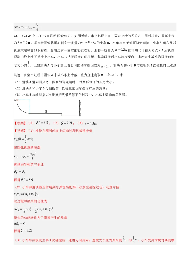 压轴题04用动量和能量的观点解题（解析版）_4.2025物理总复习_2024年新高考资料_5.2024三轮冲刺_2024年高考物理压轴题专项训练（新高考通用）