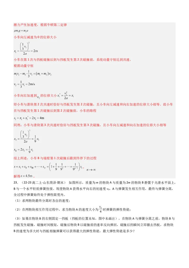 压轴题04用动量和能量的观点解题（解析版）_4.2025物理总复习_2024年新高考资料_5.2024三轮冲刺_2024年高考物理压轴题专项训练（新高考通用）