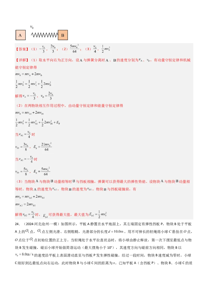 压轴题04用动量和能量的观点解题（解析版）_4.2025物理总复习_2024年新高考资料_5.2024三轮冲刺_2024年高考物理压轴题专项训练（新高考通用）