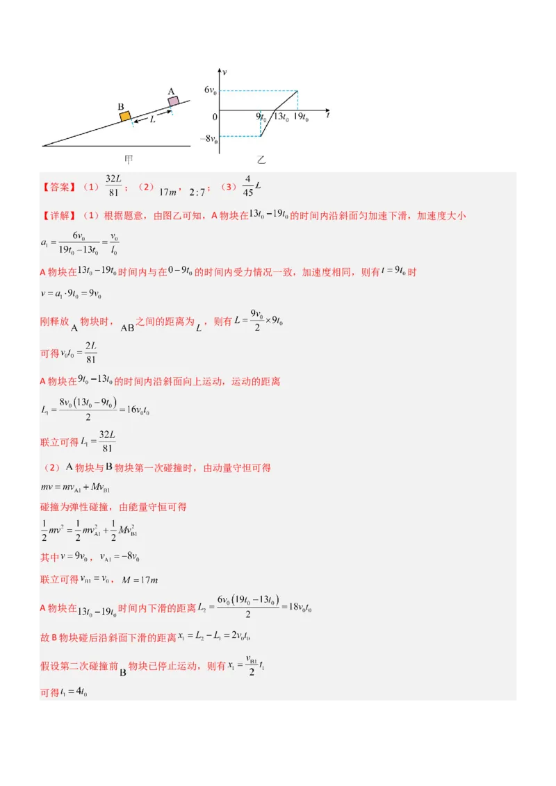 压轴题04用动量和能量的观点解题（解析版）_4.2025物理总复习_2024年新高考资料_5.2024三轮冲刺_2024年高考物理压轴题专项训练（新高考通用）