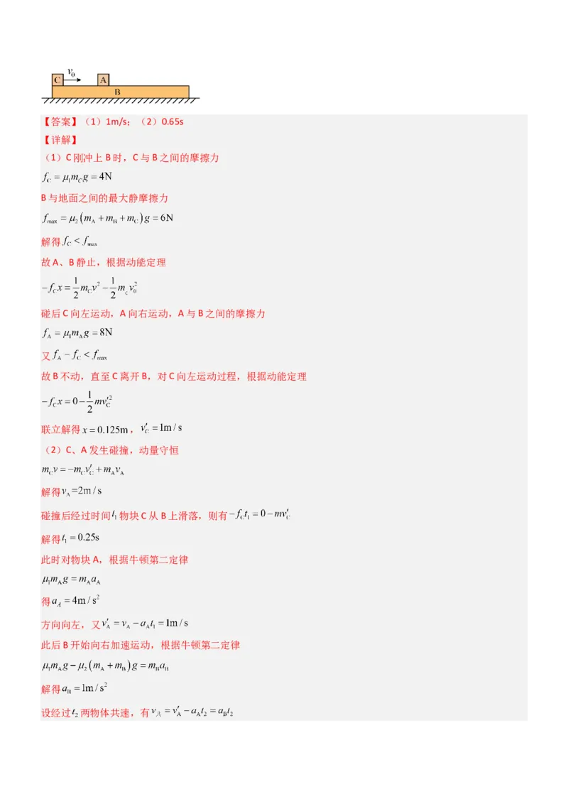 压轴题04用动量和能量的观点解题（解析版）_4.2025物理总复习_2024年新高考资料_5.2024三轮冲刺_2024年高考物理压轴题专项训练（新高考通用）