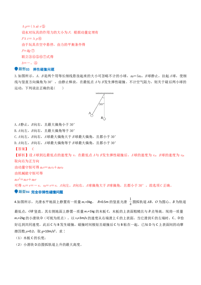 压轴题04用动量和能量的观点解题（解析版）_4.2025物理总复习_2024年新高考资料_5.2024三轮冲刺_2024年高考物理压轴题专项训练（新高考通用）