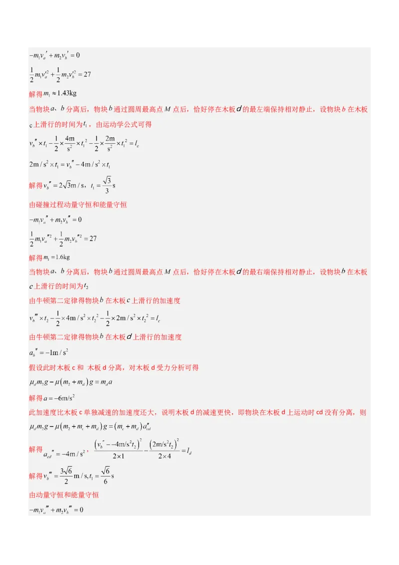 压轴题04用动量和能量的观点解题（解析版）_4.2025物理总复习_2024年新高考资料_5.2024三轮冲刺_2024年高考物理压轴题专项训练（新高考通用）